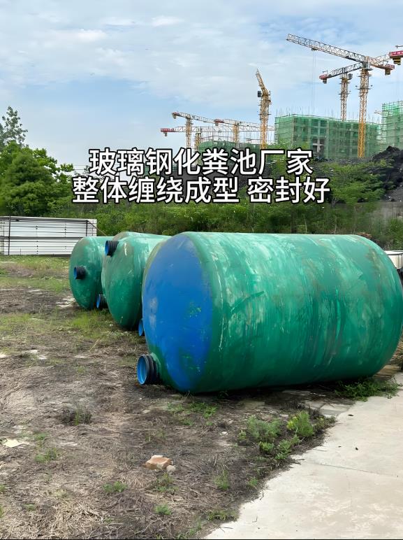 峄城玻璃钢化粪池