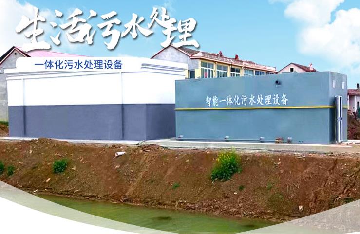峄城一体化生活污水处理设备