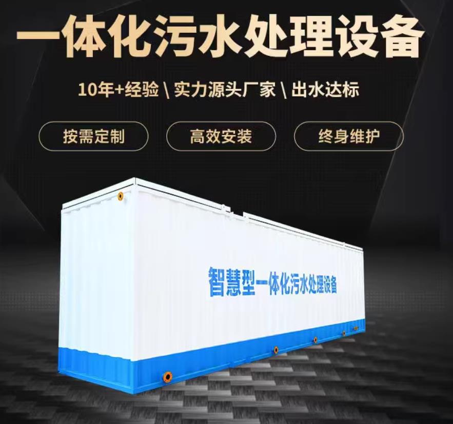 峄城一体化污水处理设备_生活污水处理_甘肃嘉源通环保
